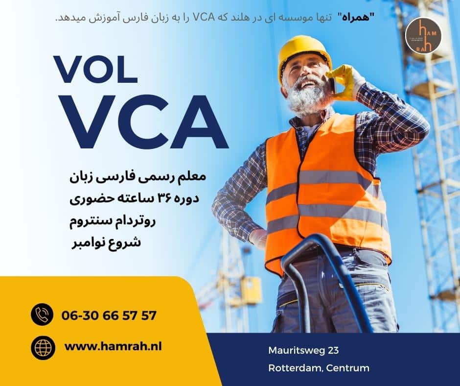 VCA cursus Rotterdam